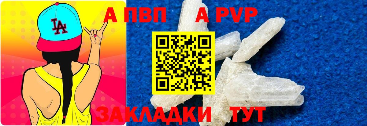 A-PVP кристаллы Россошь