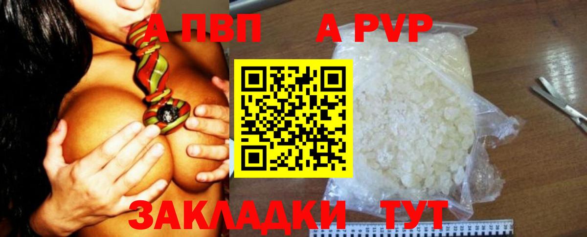 Альфа ПВП  A PVP крисы CK  Alpha-PVP Crystall  Alpha PVP СК  Вход с VPN  Россошь 