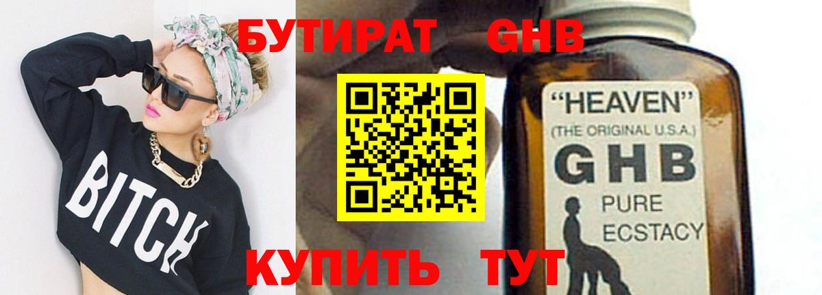 Бутират буратино Россошь