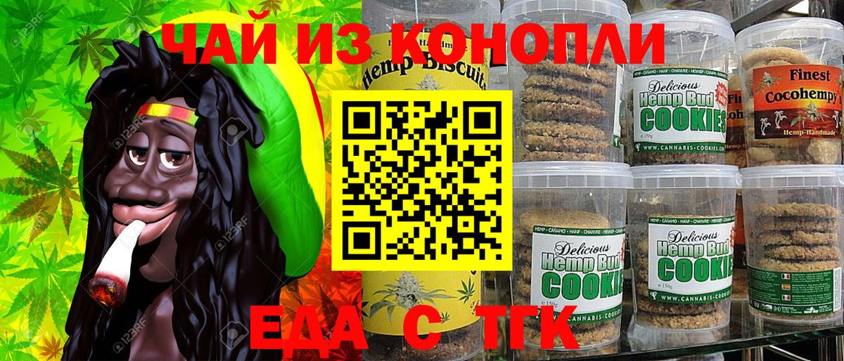 Печенье с ТГК конопля  Россошь 