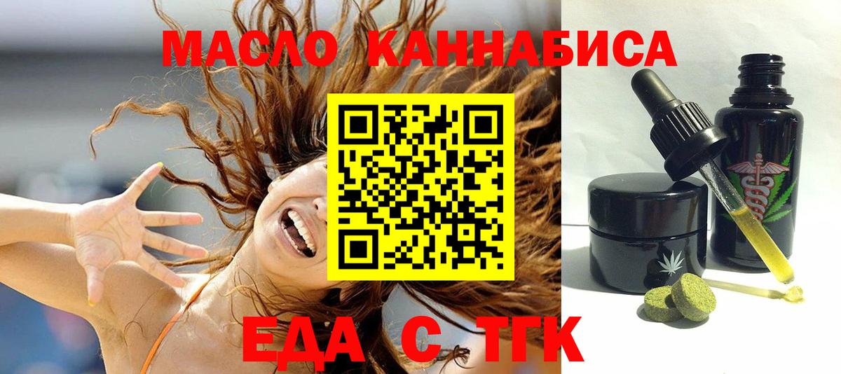 Еда ТГК конопля  Вход с VPN  Россошь 