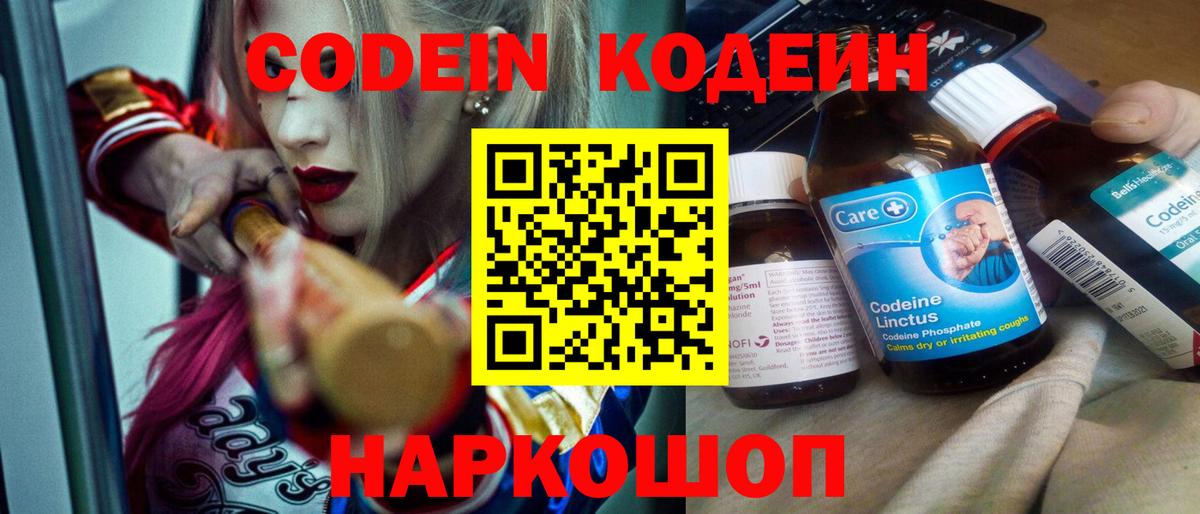 Кодеиновый сироп Lean напиток Lean (лин) Россошь