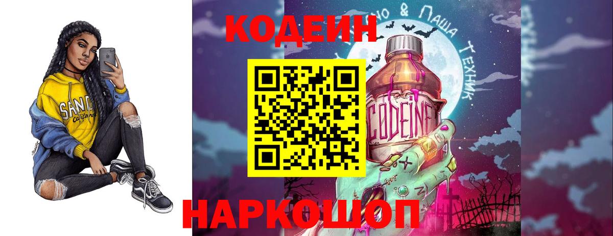 Кодеин Purple Drank  Вход с VPN  Кодеин Purple Drank  Россошь 