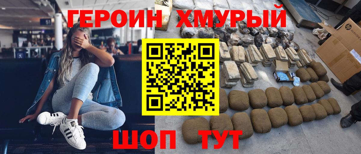 ГЕРОИН хмурый  Вход с VPN  Россошь 