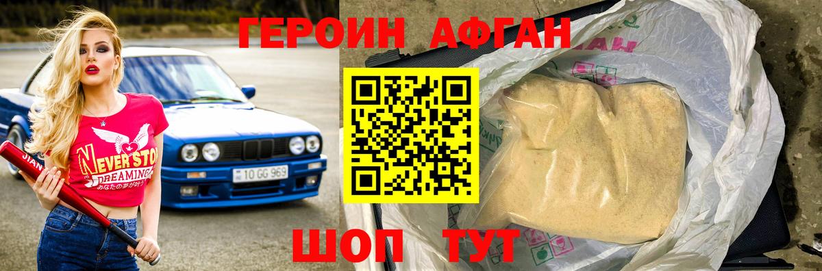 ГЕРОИН герыч Россошь