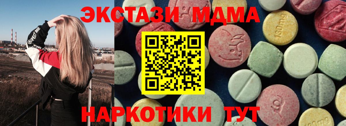 MDMA кристаллы Россошь