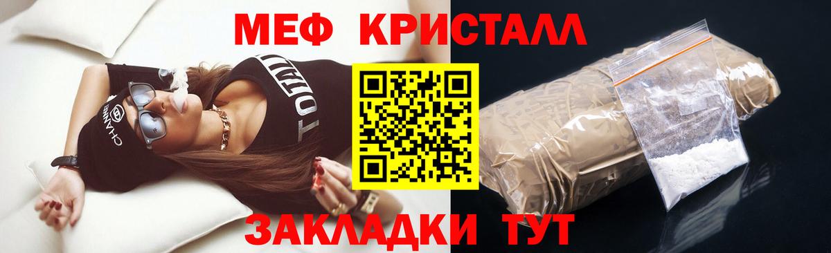 МЕФ кристаллы Россошь