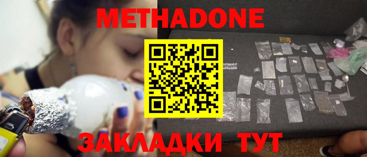 МЕТАДОН кристалл  Вход с VPN  Метадон methadone  Россошь 
