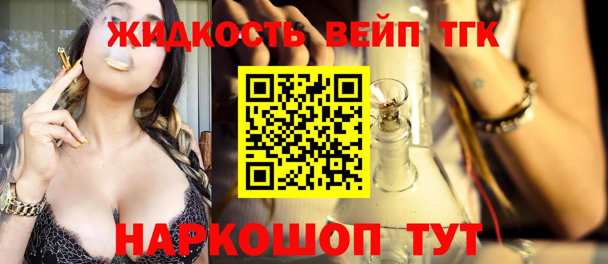 Дистиллят ТГК вейп с тгк  ТГК концентрат  Россошь 