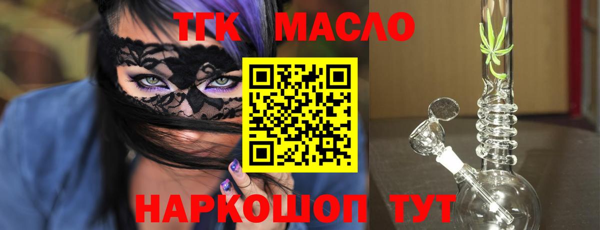 ТГК THC oil Россошь